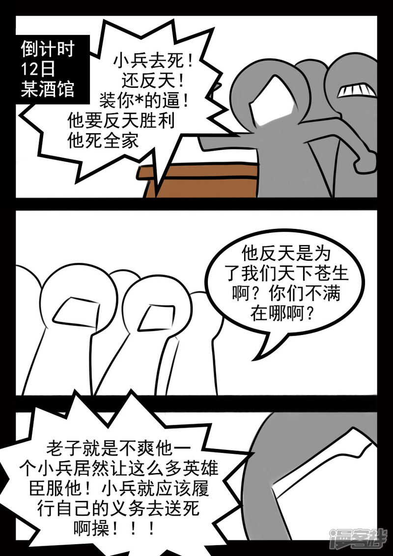 《王者荣耀·超神的小兵》第17话 战前 第8页