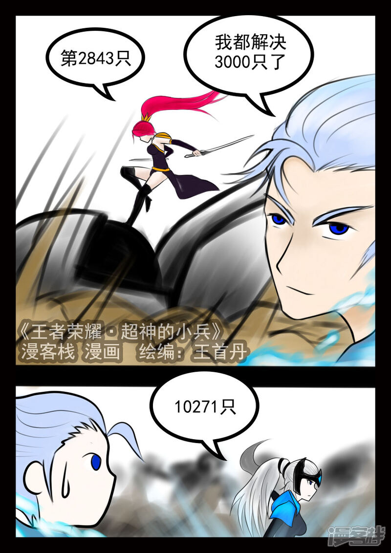 《王者荣耀·超神的小兵》第19话 二技能 第2页