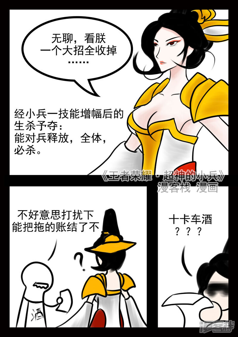 《王者荣耀·超神的小兵》第19话 二技能 第3页