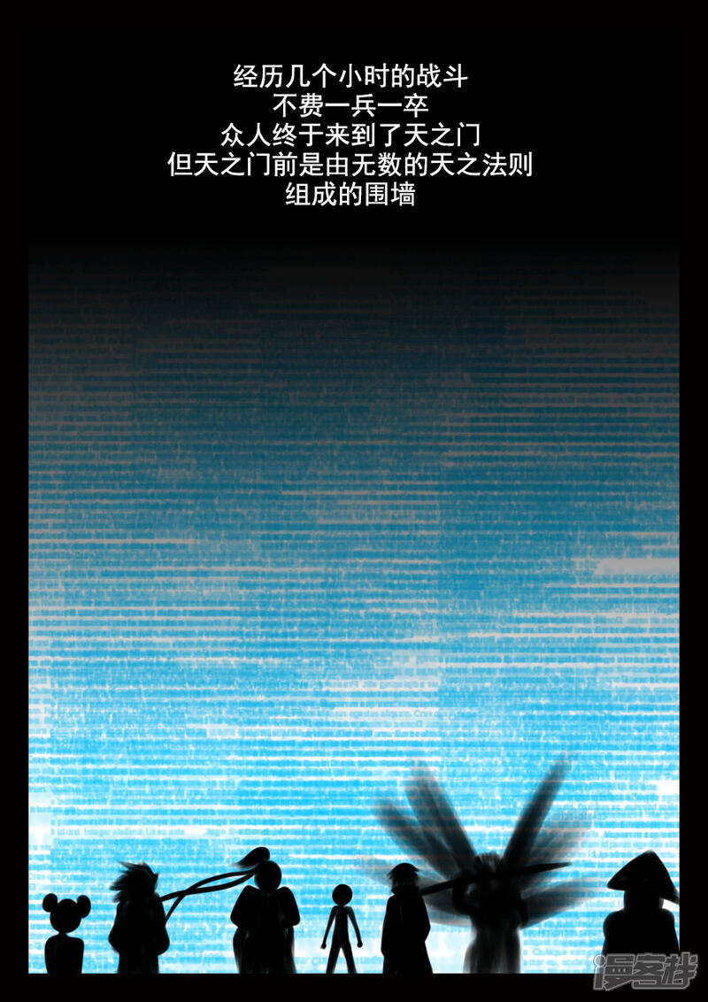 《王者荣耀·超神的小兵》第19话 二技能 第5页