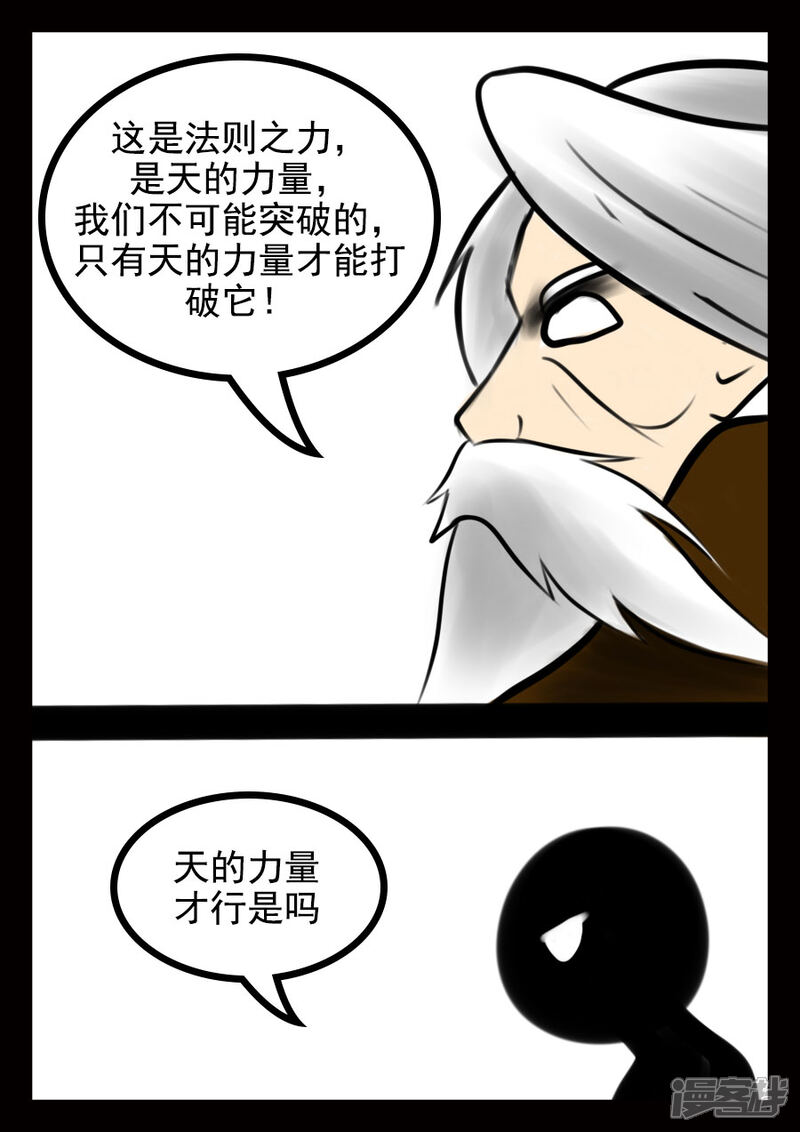 《王者荣耀·超神的小兵》第19话 二技能 第6页