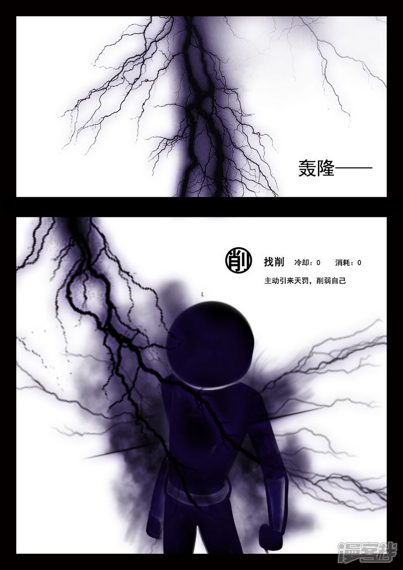 《王者荣耀·超神的小兵》第19话 二技能 第7页