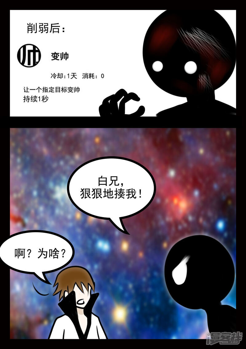 《王者荣耀·超神的小兵》第20话 上天 第2页