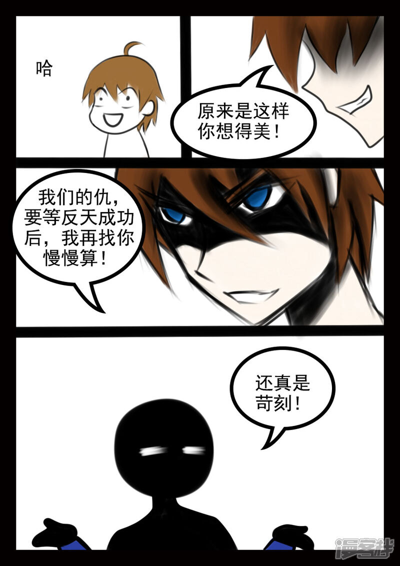 《王者荣耀·超神的小兵》第20话 上天 第5页