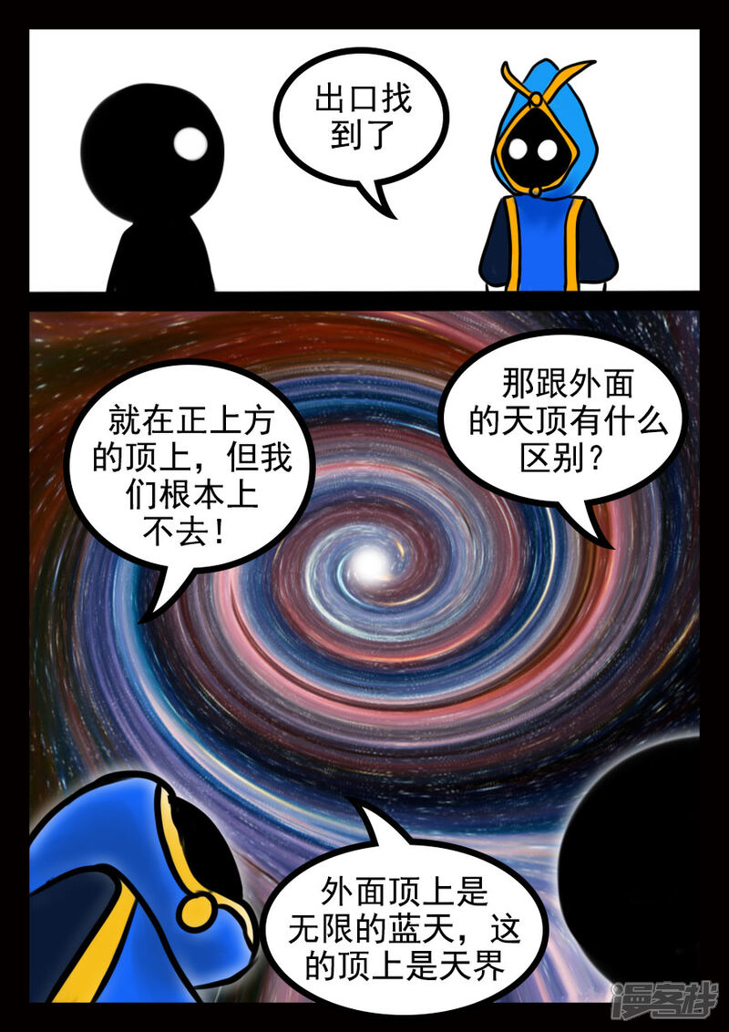 《王者荣耀·超神的小兵》第20话 上天 第6页