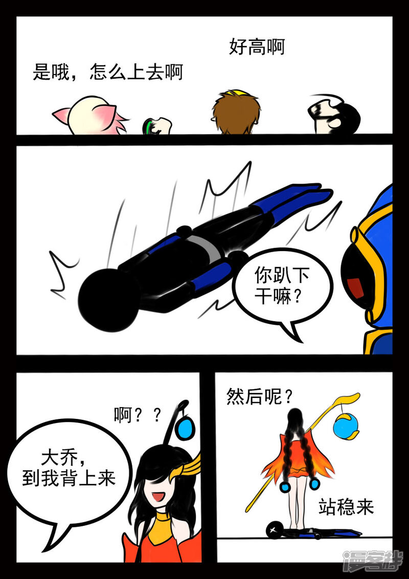 《王者荣耀·超神的小兵》第20话 上天 第7页