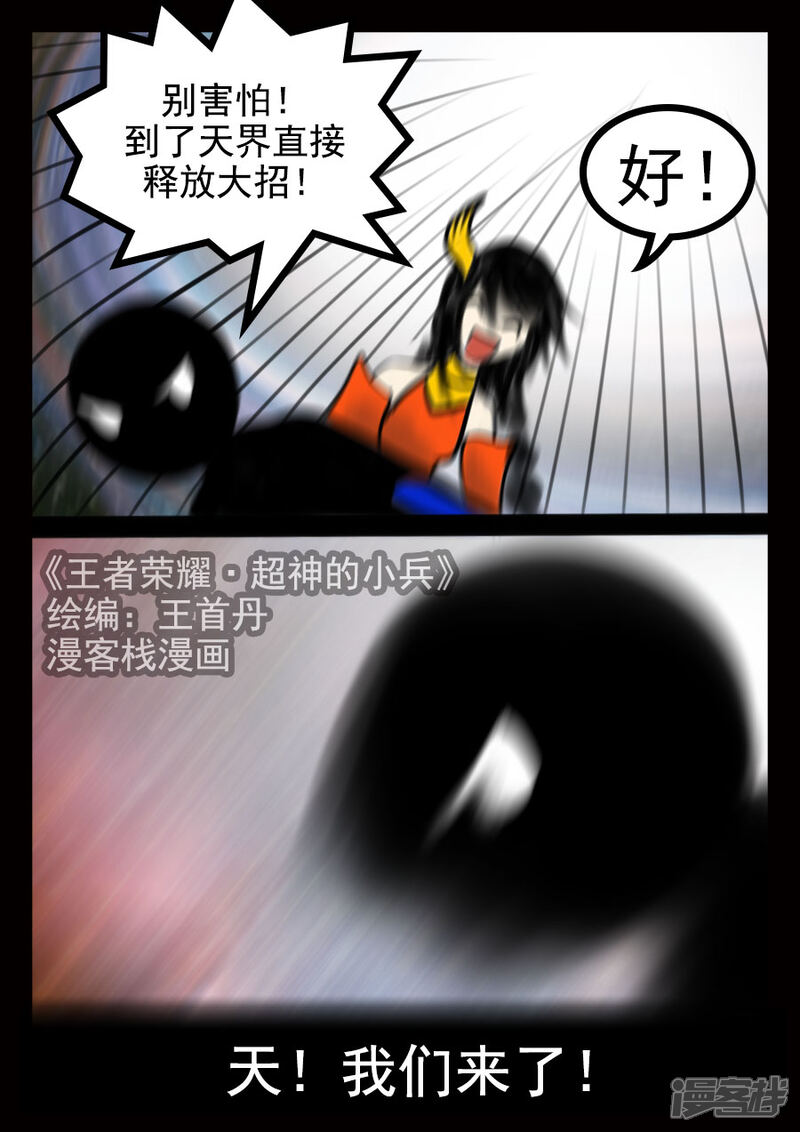 《王者荣耀·超神的小兵》第20话 上天 第9页