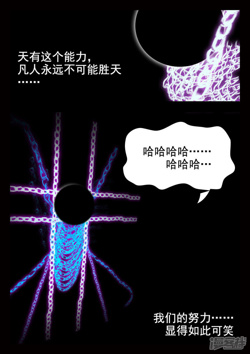 《王者荣耀·超神的小兵》第21话 亡 第10页