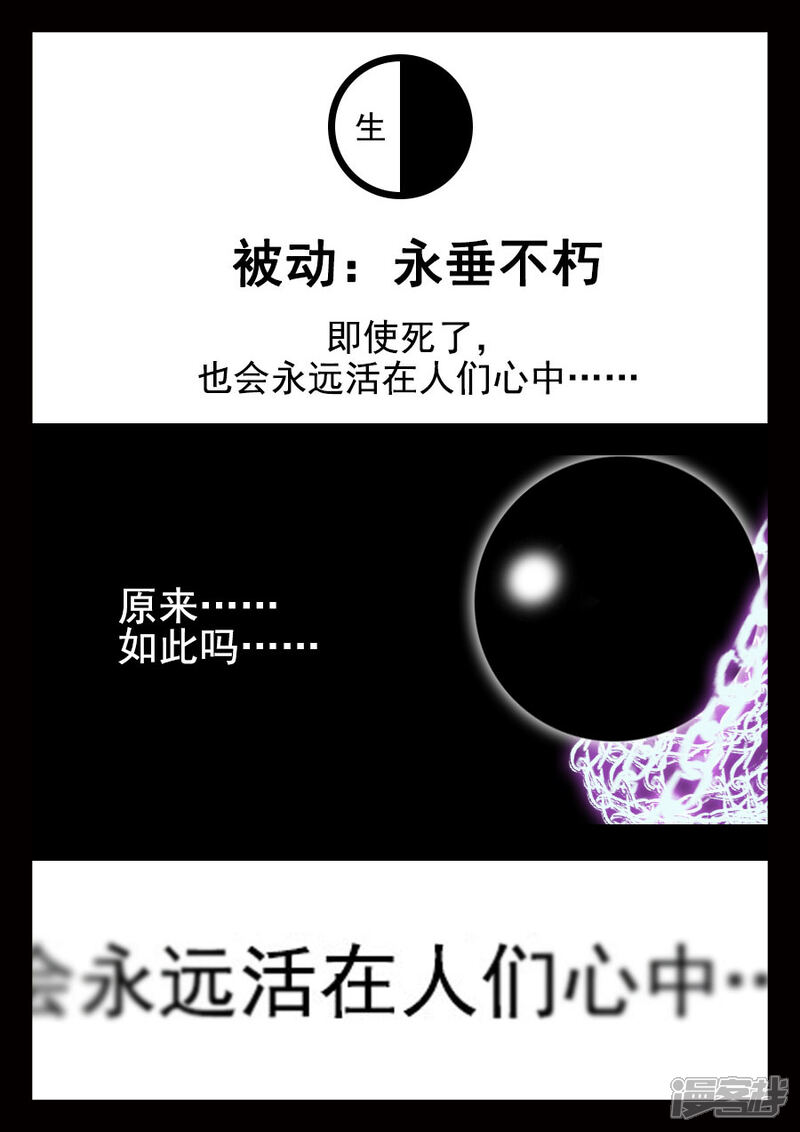 《王者荣耀·超神的小兵》第21话 亡 第16页