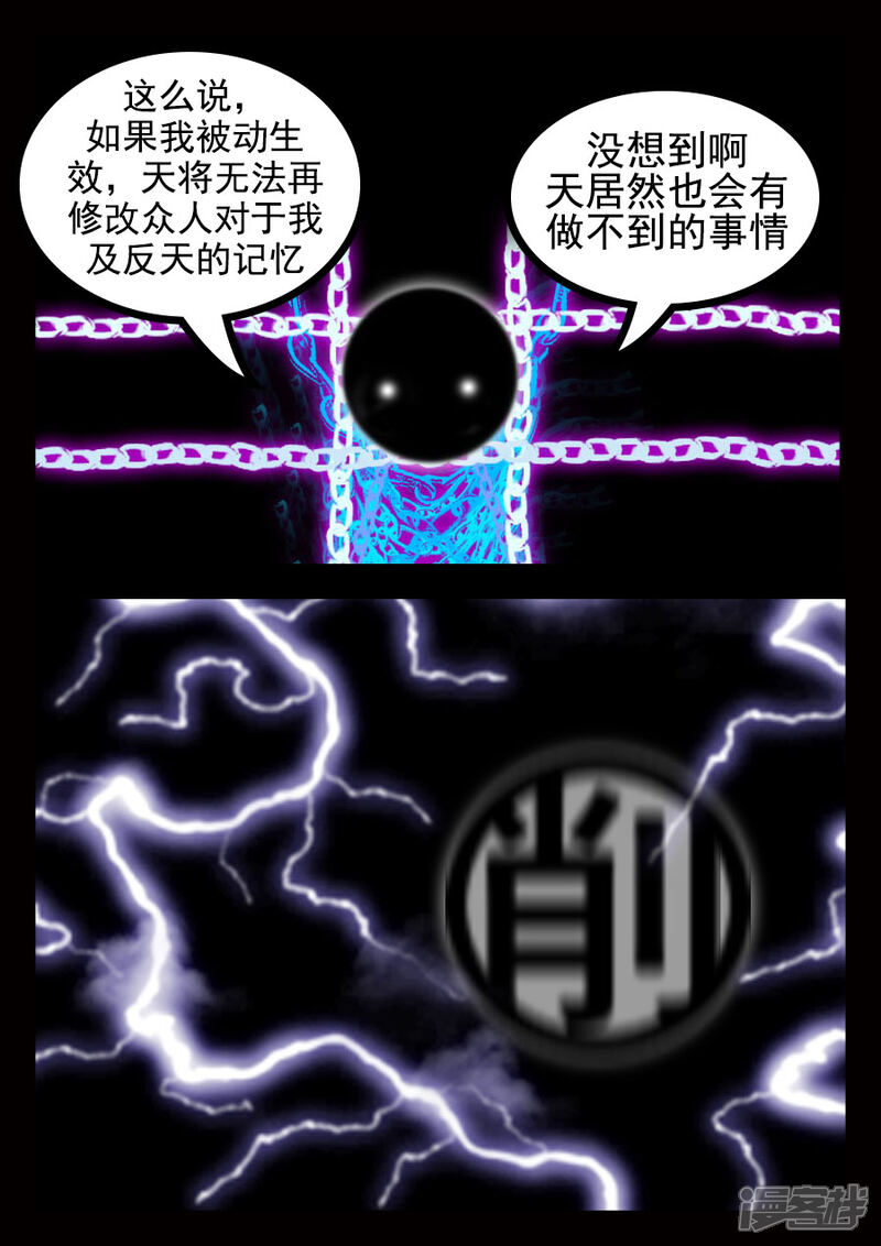《王者荣耀·超神的小兵》第21话 亡 第17页