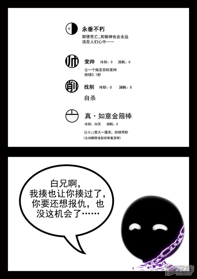 《王者荣耀·超神的小兵》第21话 亡 第20页