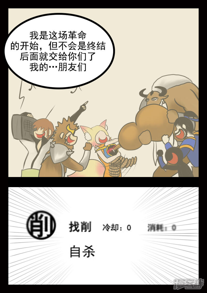 《王者荣耀·超神的小兵》第21话 亡 第21页