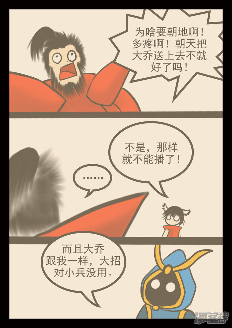 《王者荣耀·超神的小兵》第21话 亡 第4页