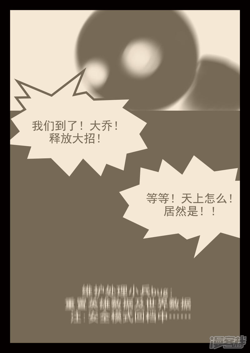 《王者荣耀·超神的小兵》第21话 亡 第5页