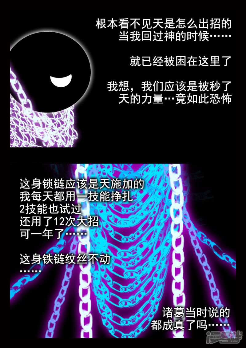 《王者荣耀·超神的小兵》第21话 亡 第6页