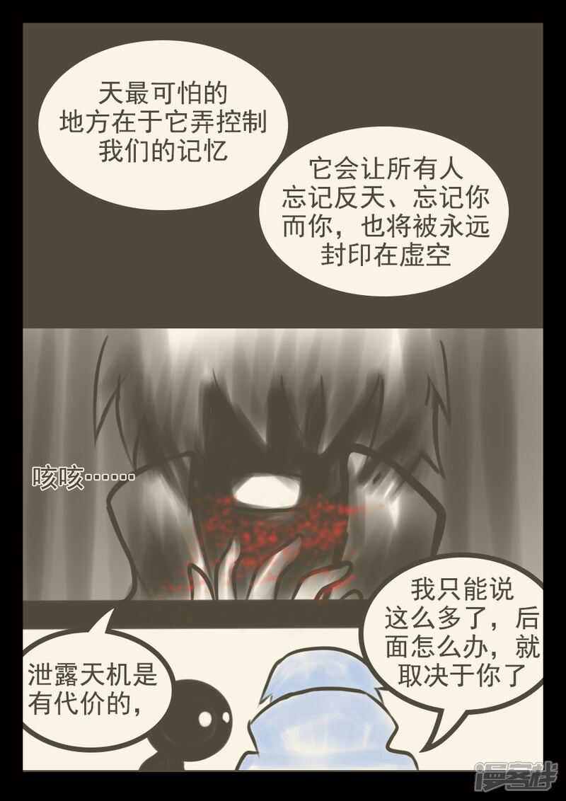 《王者荣耀·超神的小兵》第21话 亡 第7页