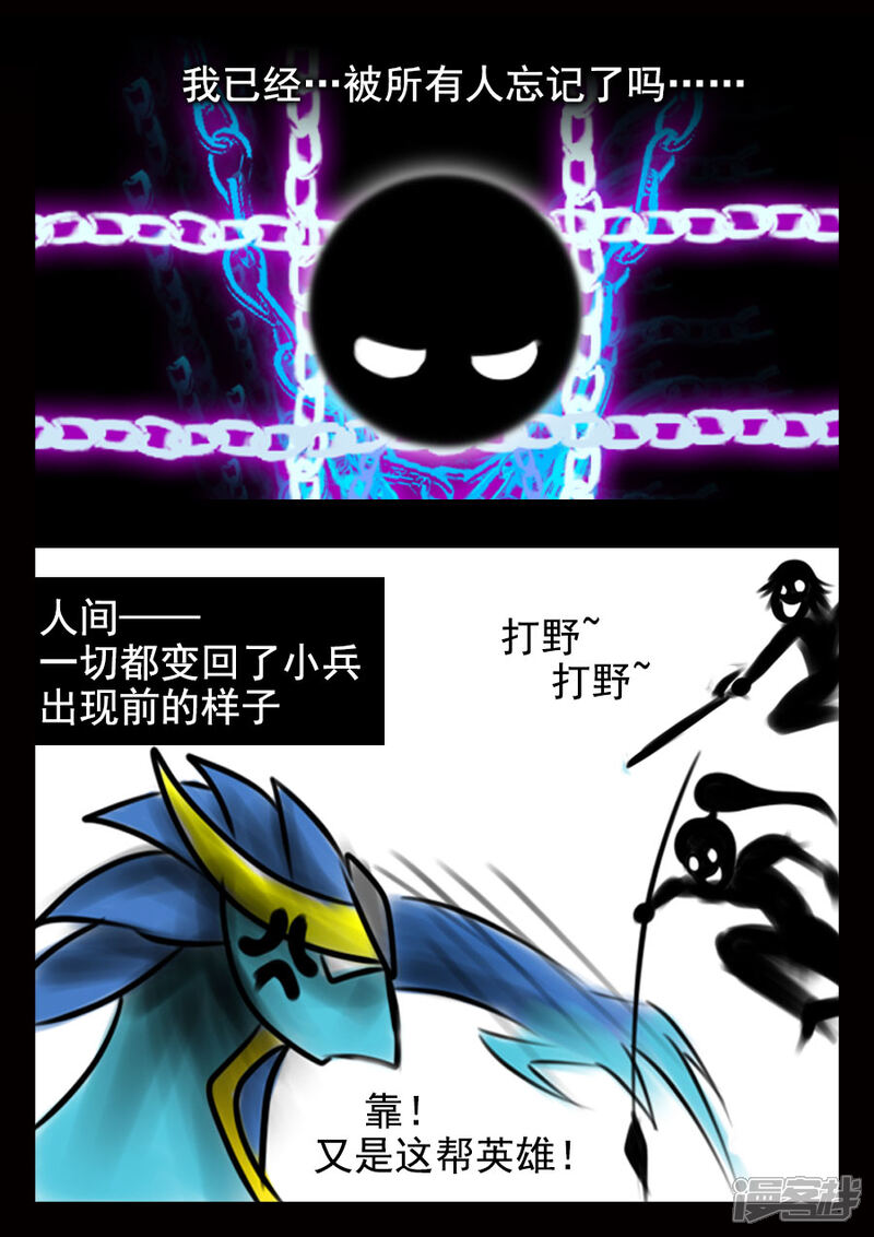 《王者荣耀·超神的小兵》第21话 亡 第8页