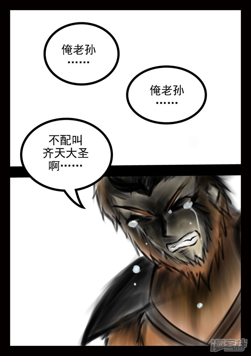 《王者荣耀·超神的小兵》第22话 结局 第4页