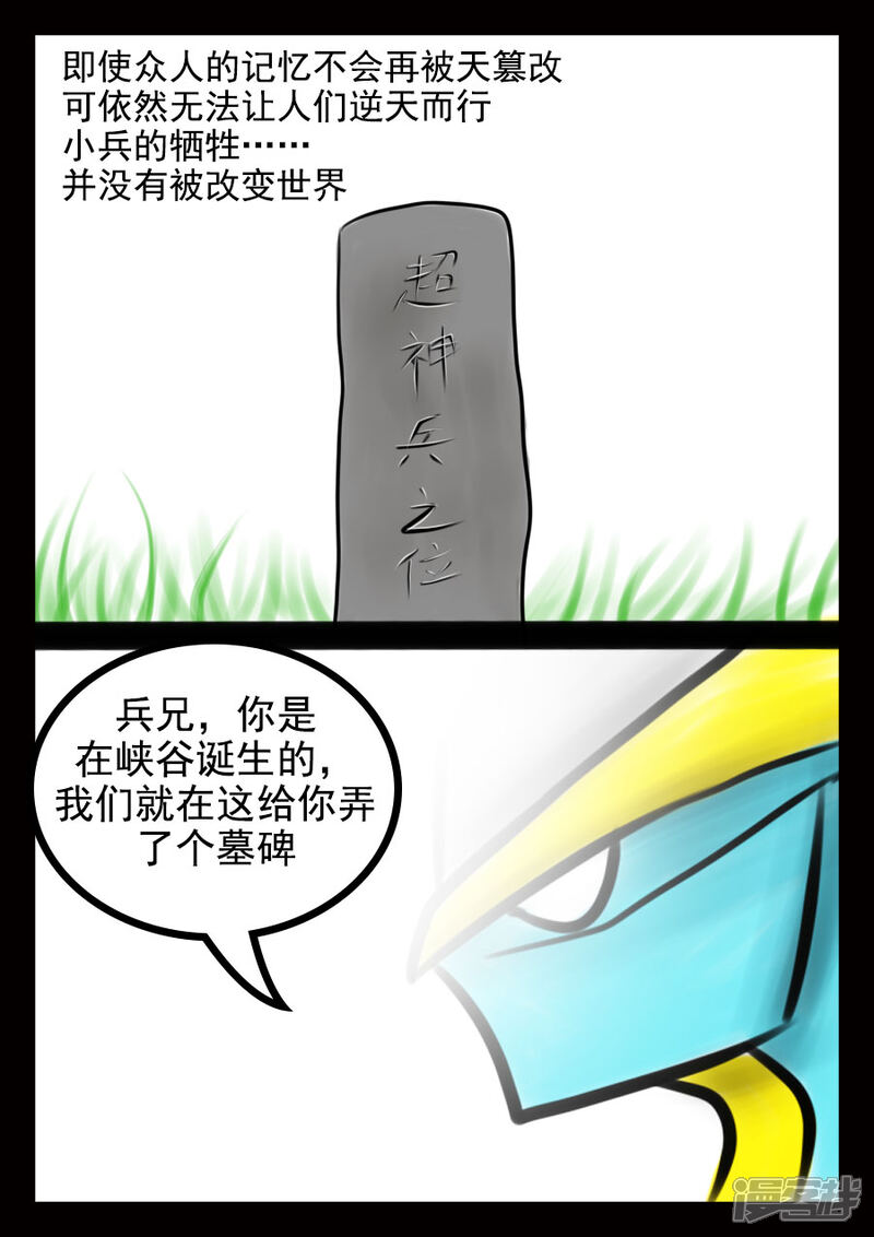 《王者荣耀·超神的小兵》第22话 结局 第6页