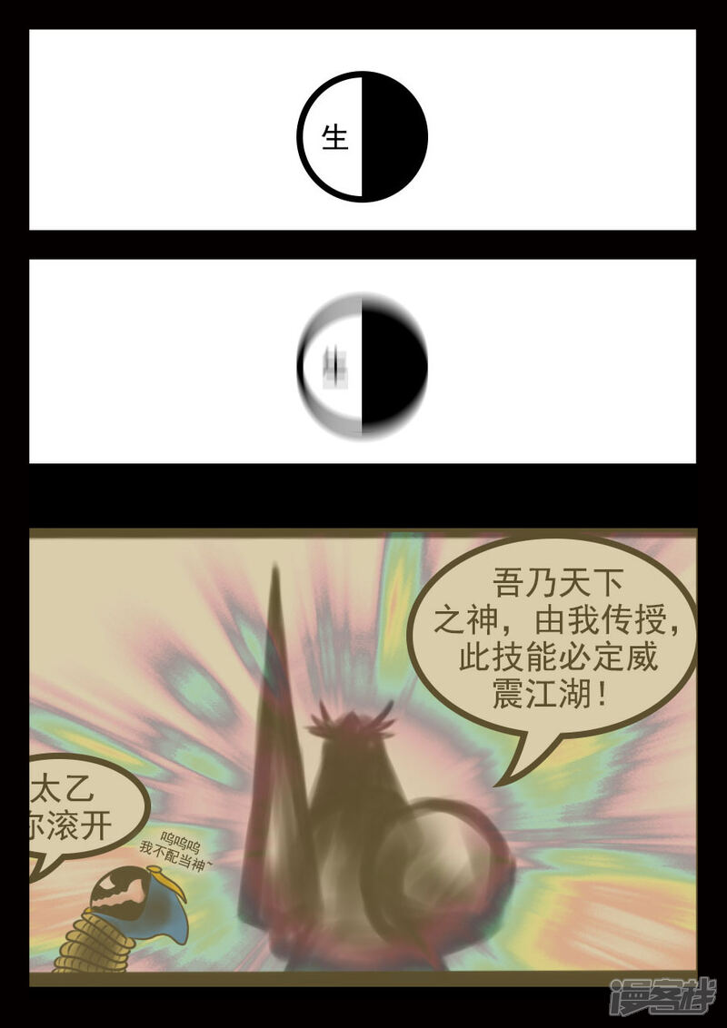 《王者荣耀·超神的小兵》23.第二季预告（满足你们吧） 第2页