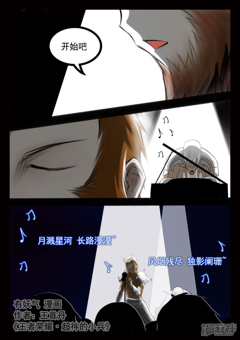 《王者荣耀·超神的小兵》国庆特别篇 第1页