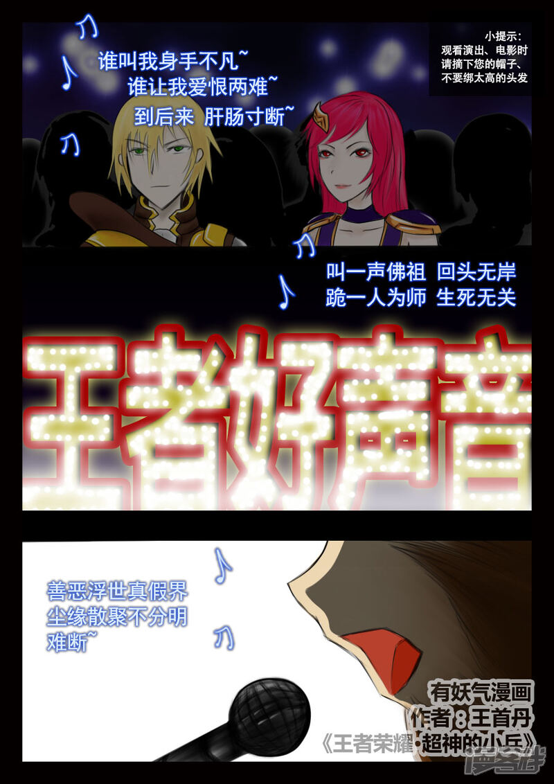 《王者荣耀·超神的小兵》国庆特别篇 第2页