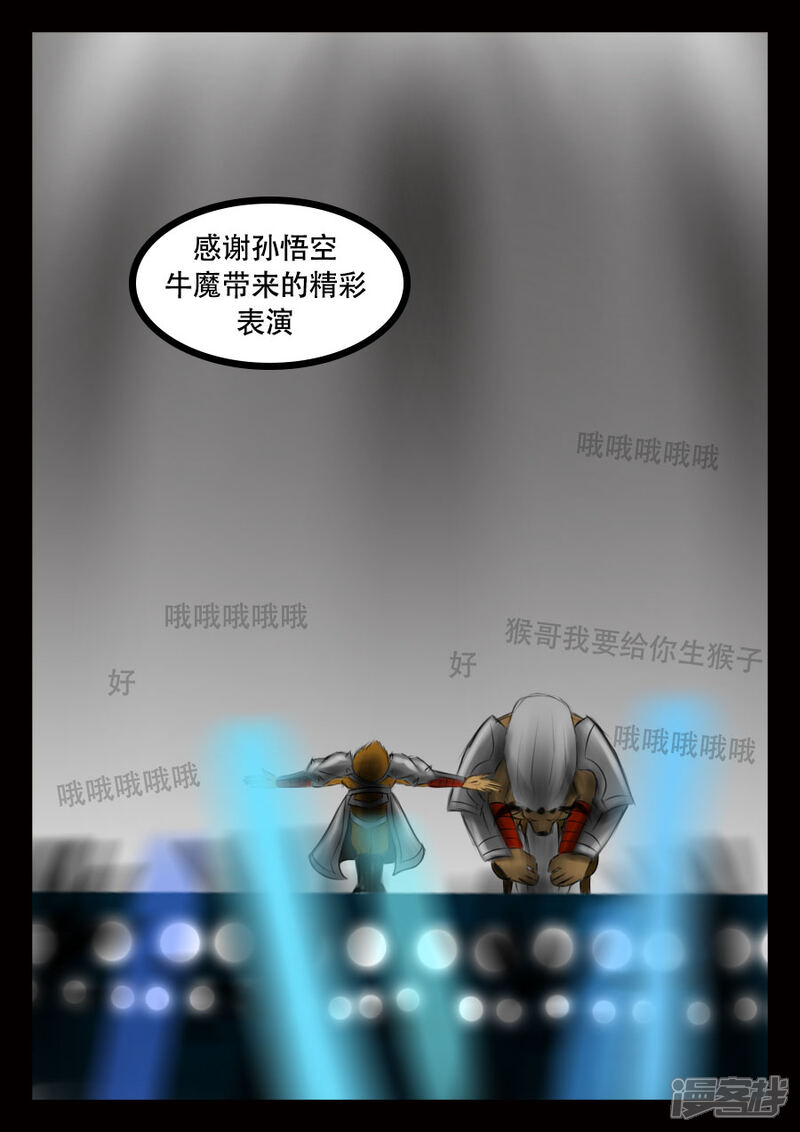 《王者荣耀·超神的小兵》国庆特别篇 第5页