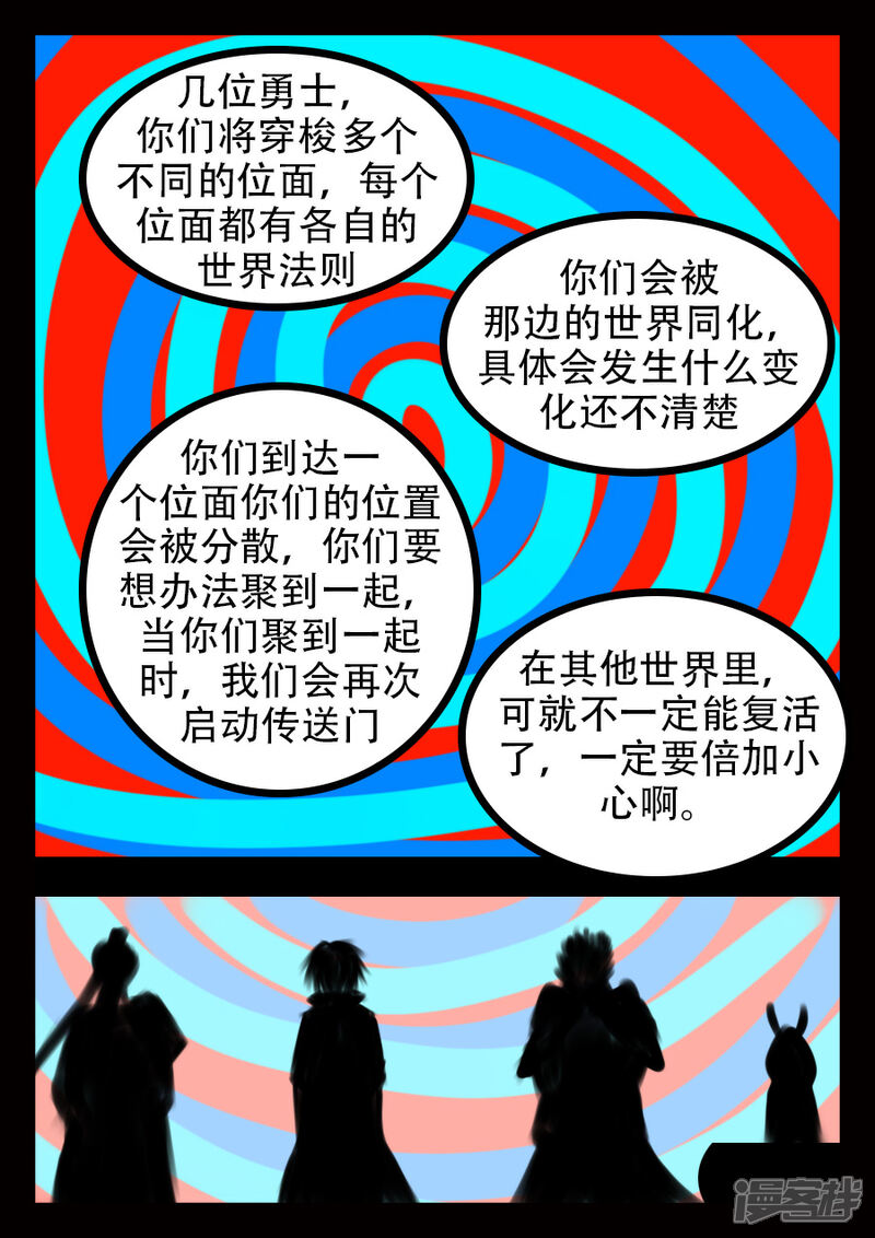《王者荣耀·超神的小兵》老朋友，久等了 第10页