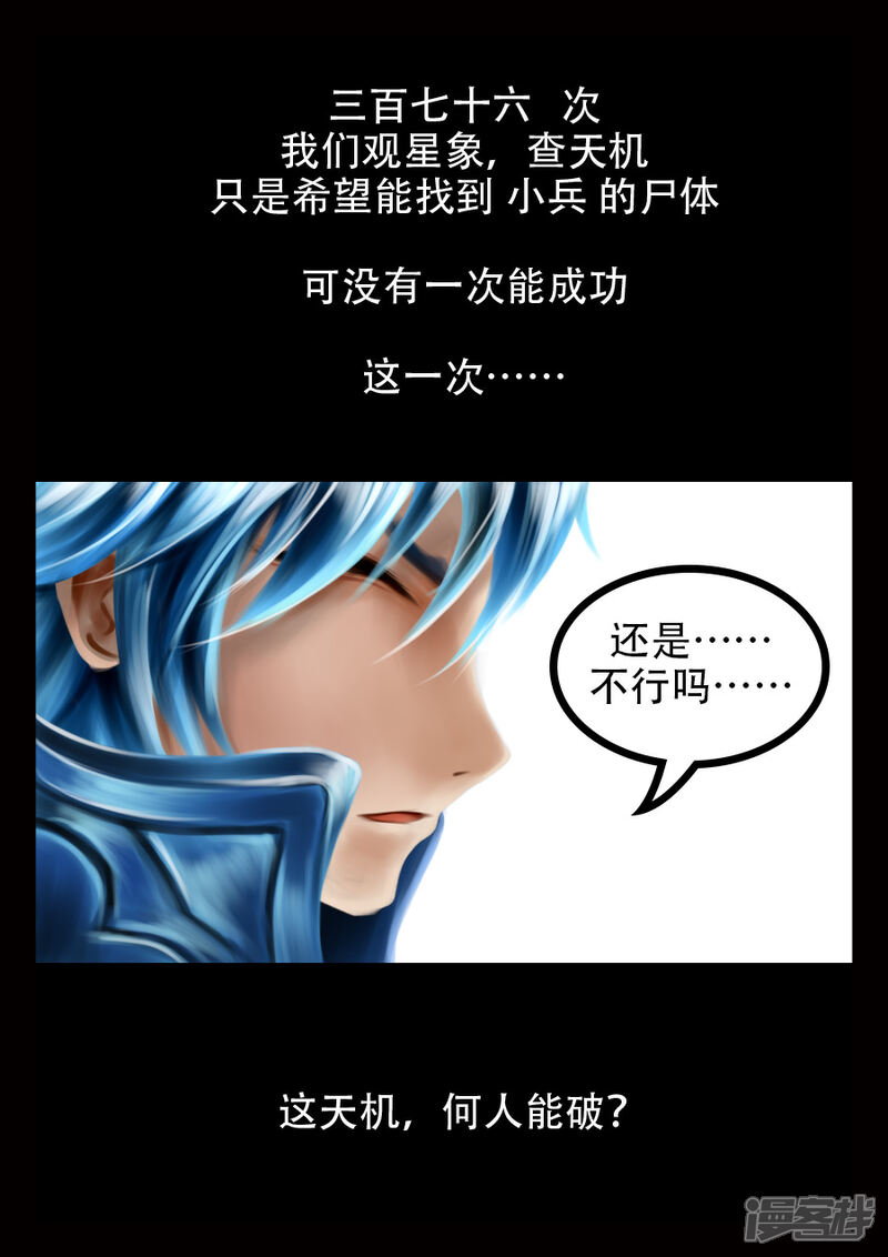 《王者荣耀·超神的小兵》老朋友，久等了 第3页