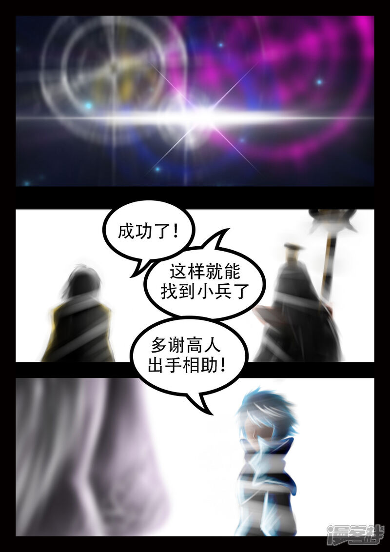 《王者荣耀·超神的小兵》老朋友，久等了 第5页