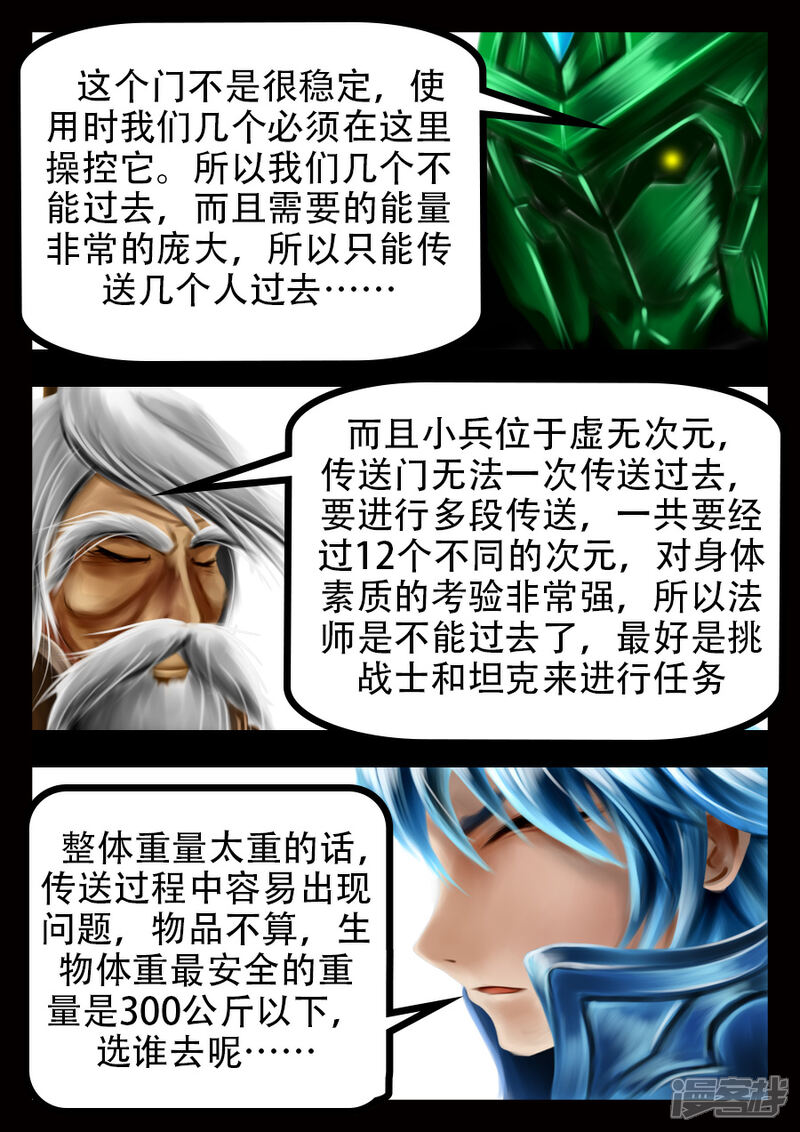 《王者荣耀·超神的小兵》老朋友，久等了 第8页