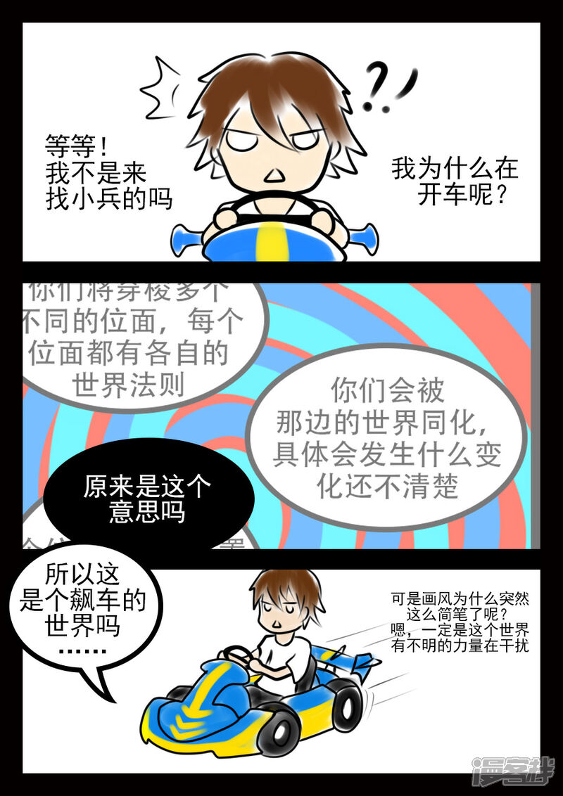 《王者荣耀·超神的小兵》第一个位面 第2页