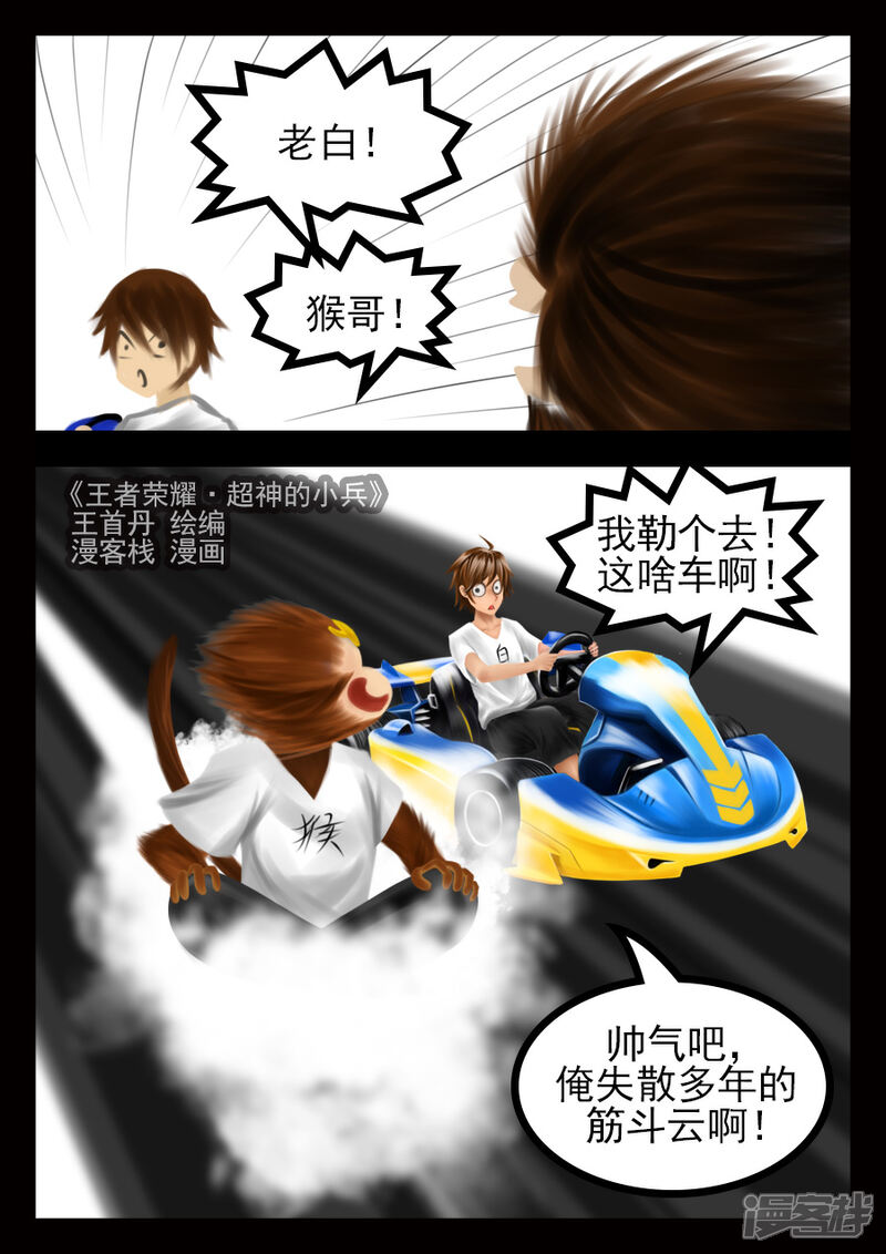 《王者荣耀·超神的小兵》第一个位面 第3页