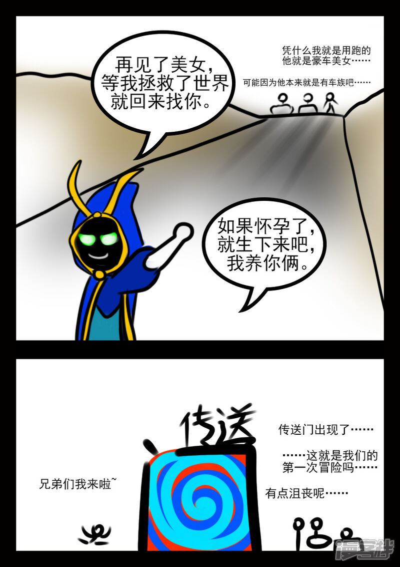 《王者荣耀·超神的小兵》第一个位面 第8页