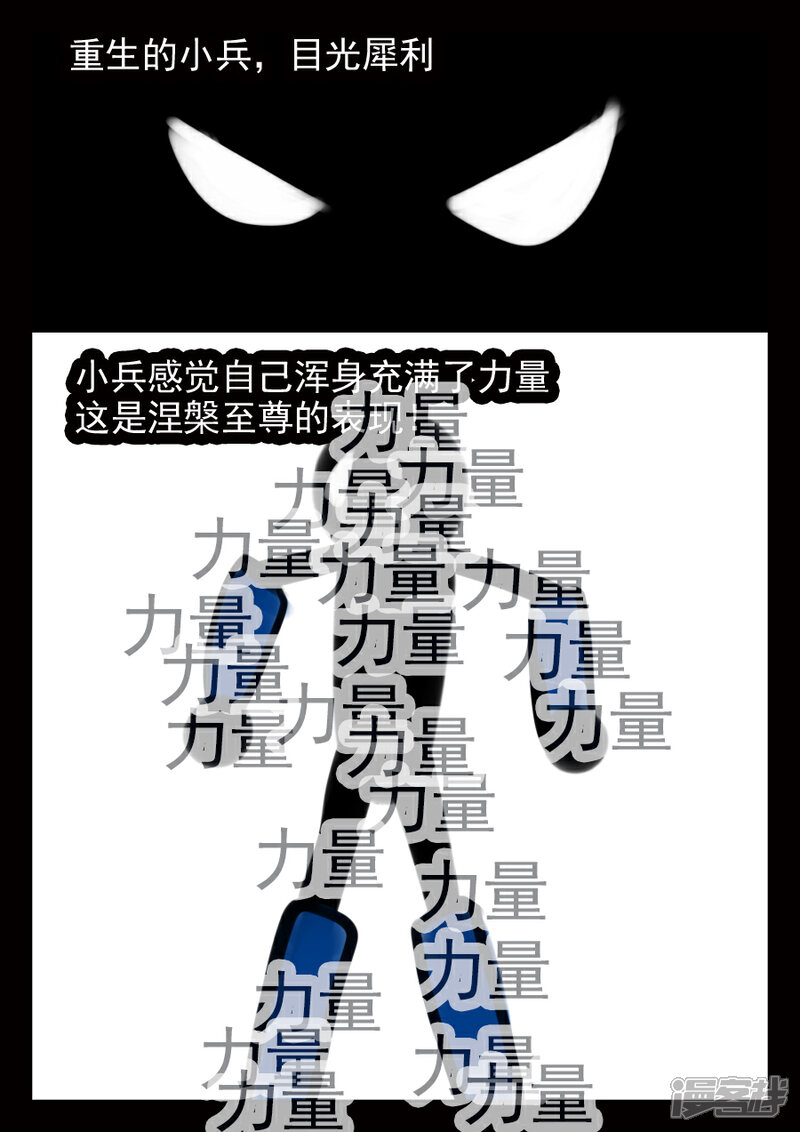 《王者荣耀·超神的小兵》结算日 第10页