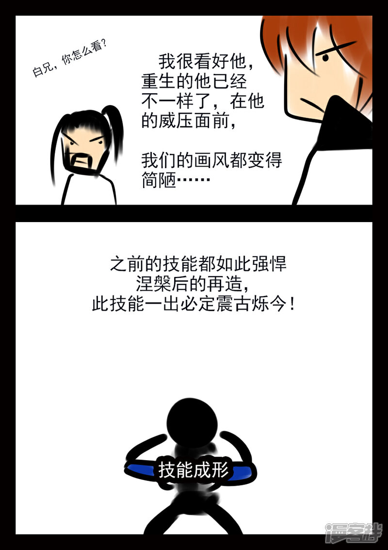 《王者荣耀·超神的小兵》结算日 第13页
