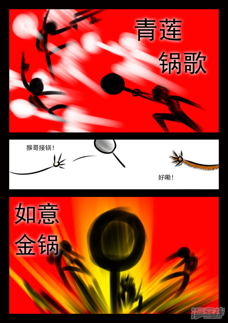 《王者荣耀·超神的小兵》结算日 第1页