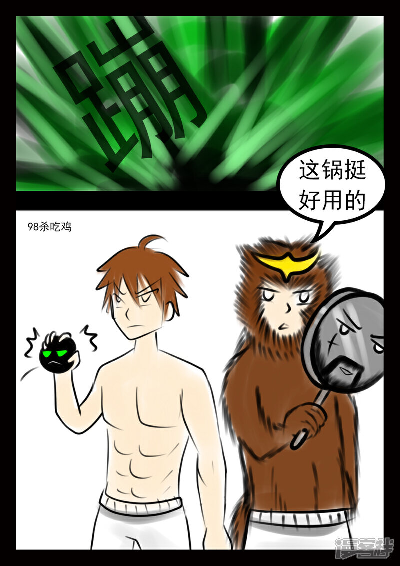 《王者荣耀·超神的小兵》结算日 第3页