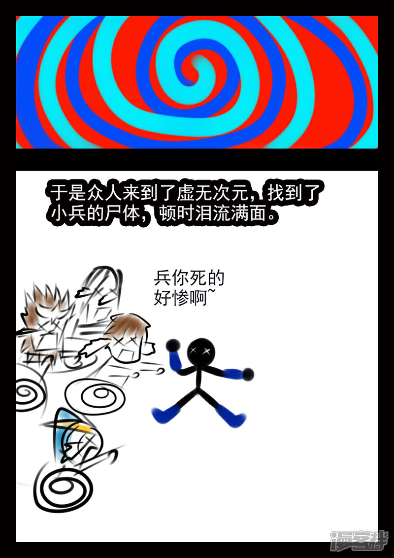 《王者荣耀·超神的小兵》结算日 第8页