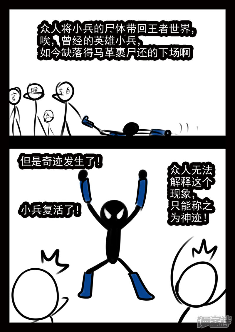 《王者荣耀·超神的小兵》结算日 第9页