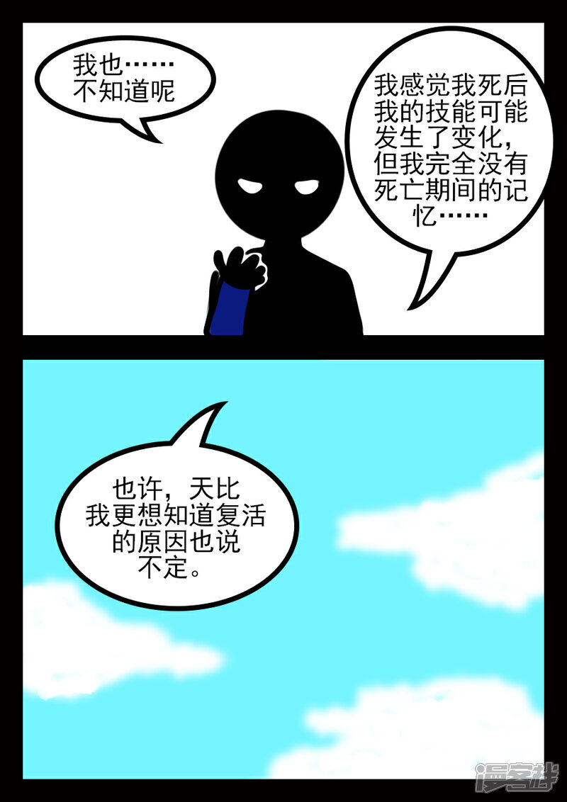 《王者荣耀·超神的小兵》补 第10页