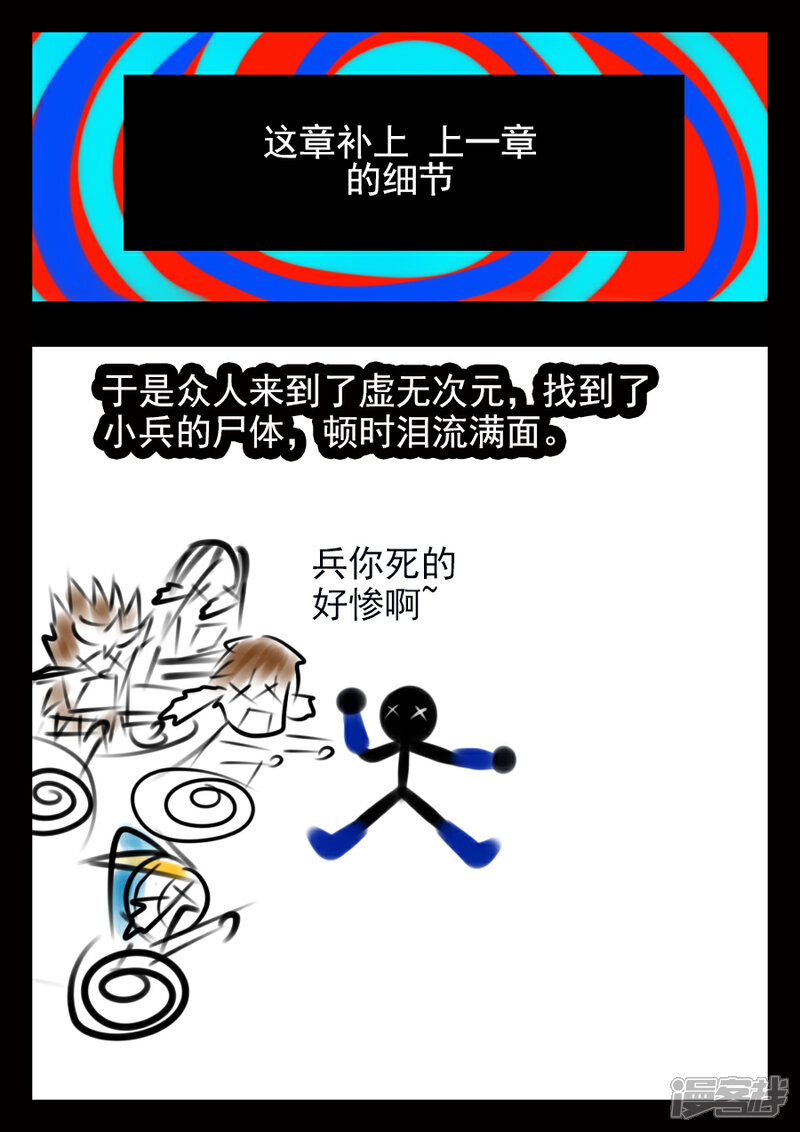 《王者荣耀·超神的小兵》补 第1页