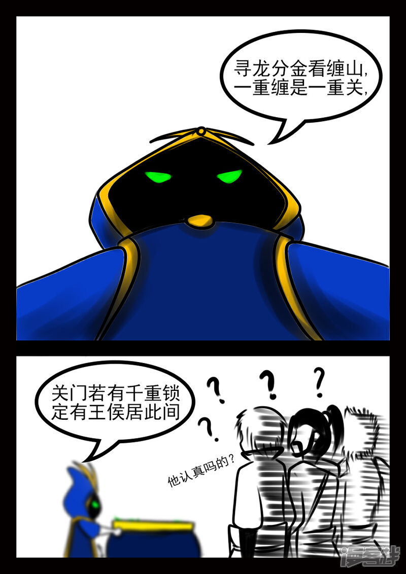 《王者荣耀·超神的小兵》补 第4页