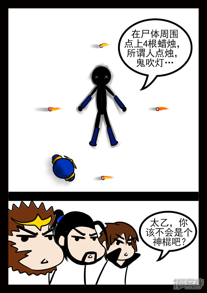 《王者荣耀·超神的小兵》补 第5页