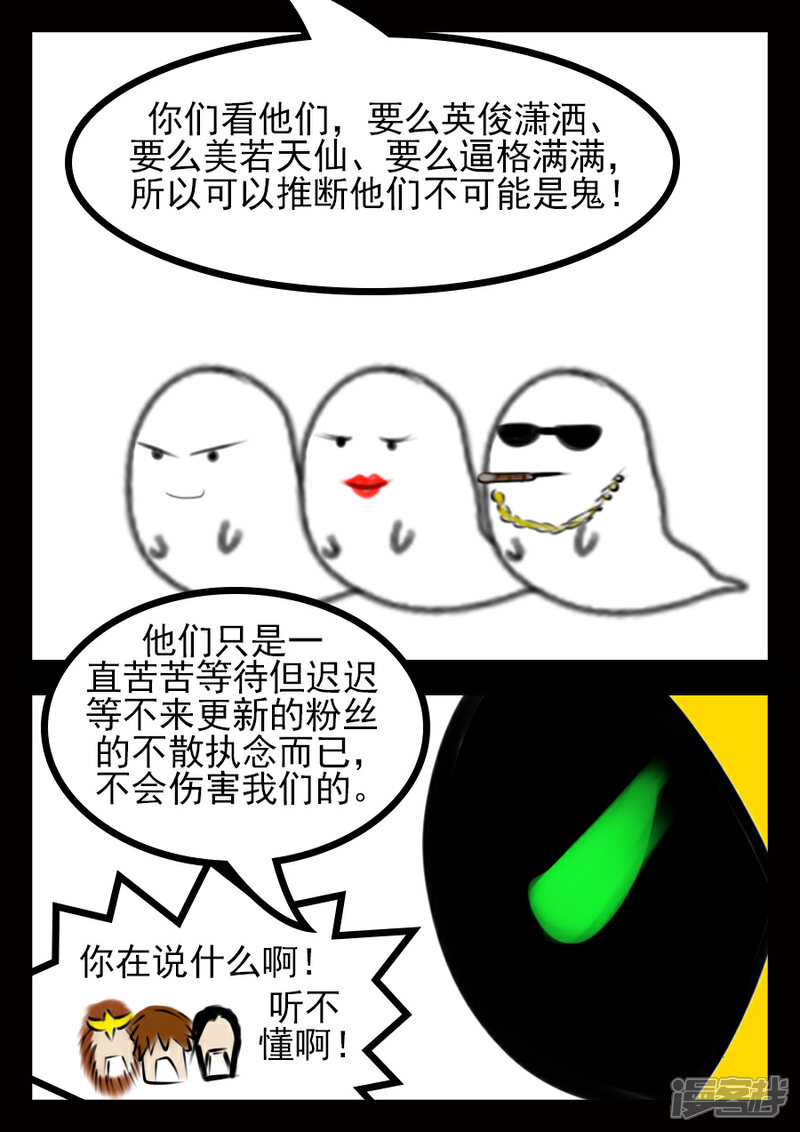 《王者荣耀·超神的小兵》补 第8页