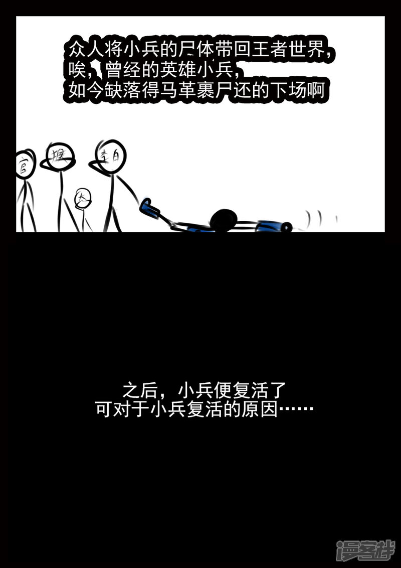 《王者荣耀·超神的小兵》补 第9页