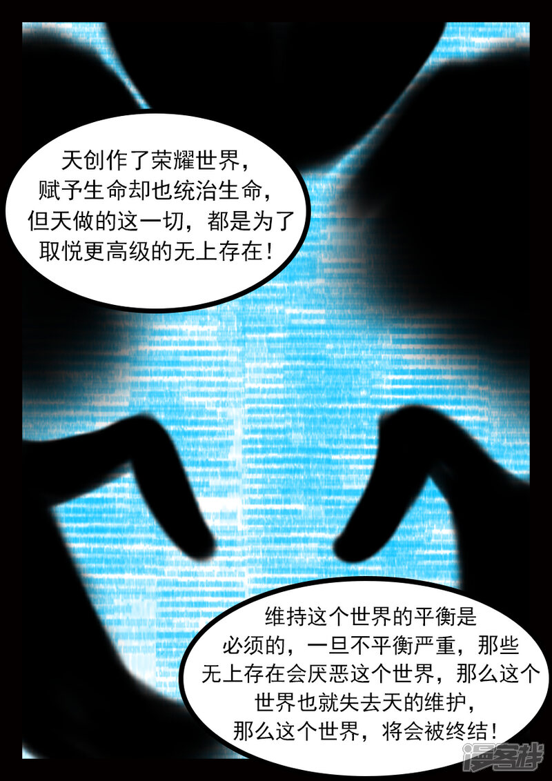 《王者荣耀·超神的小兵》真相 第10页