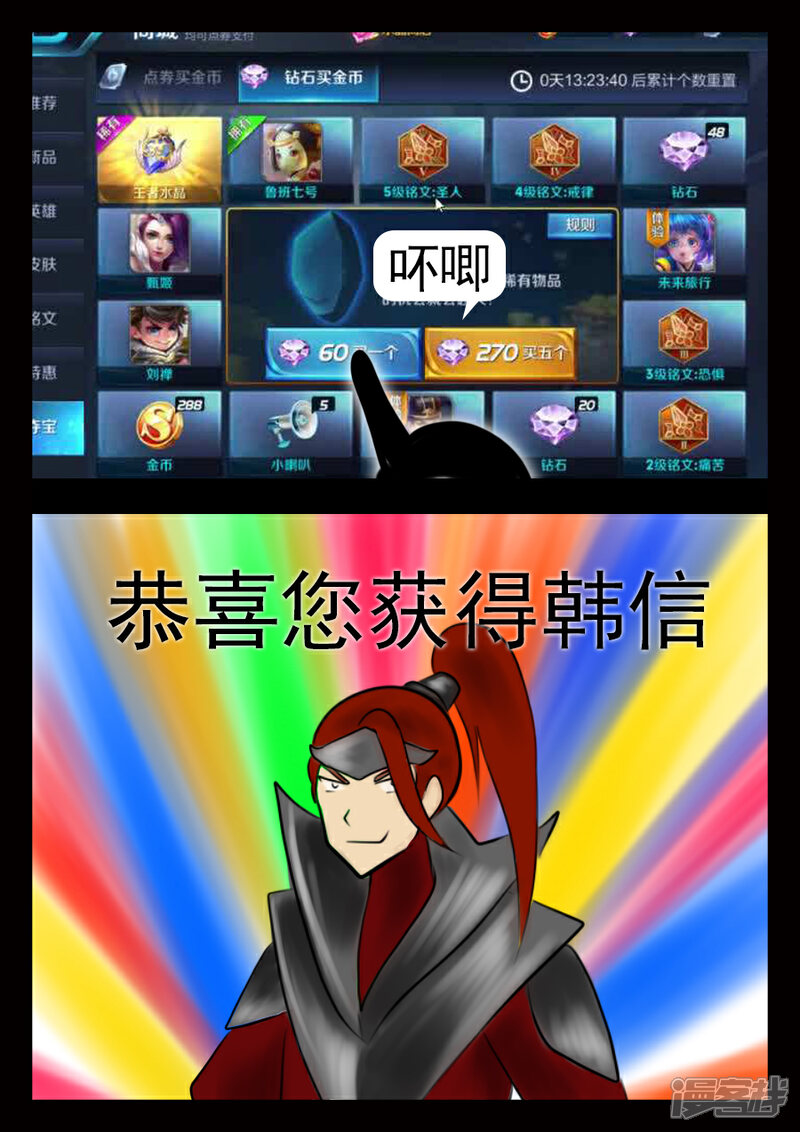 《王者荣耀·超神的小兵》真相 第2页