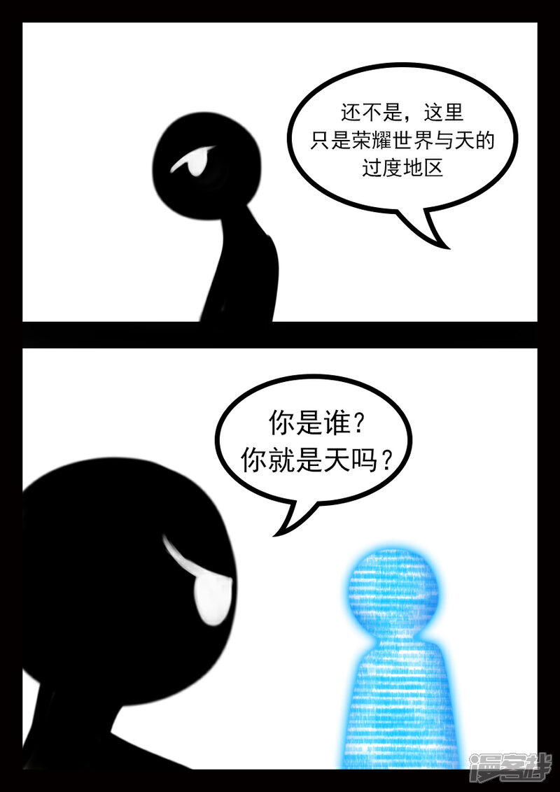 《王者荣耀·超神的小兵》真相 第8页