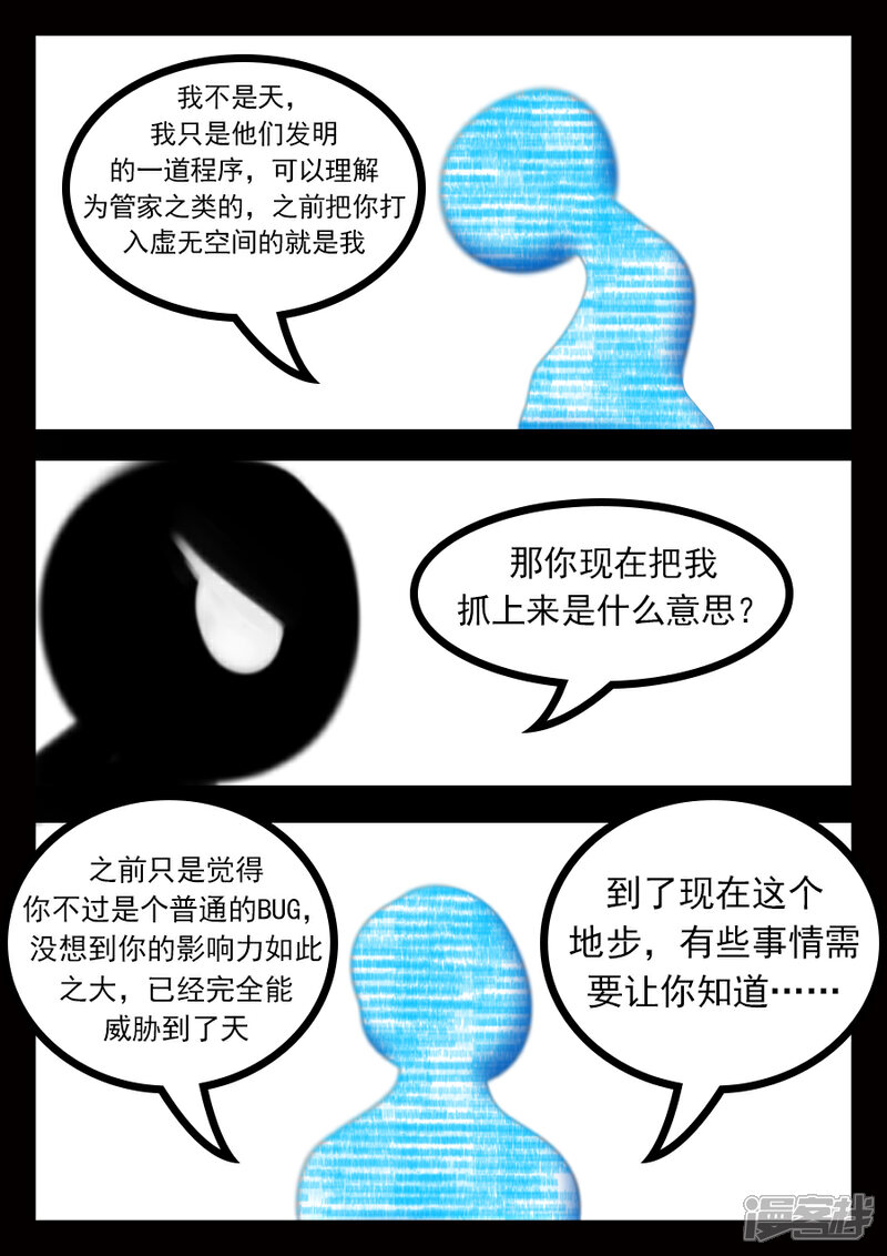 《王者荣耀·超神的小兵》真相 第9页